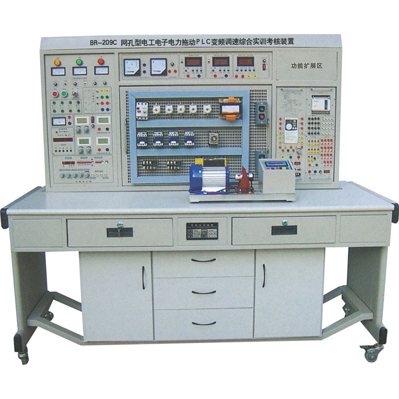 BR-209 網(wǎng)孔型電子電力拖動(dòng)PLC變頻調(diào)速綜合實(shí)訓(xùn)裝置