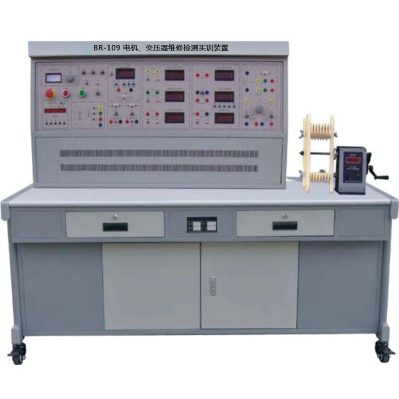BR-109電機(jī)、變壓器維修檢測(cè)實(shí)訓(xùn)裝置